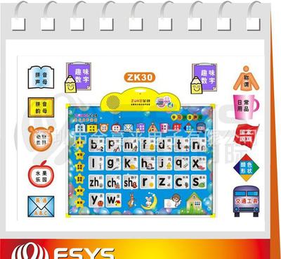【寶寶學(xué)拼音語音掛圖 兒童早教、識(shí)字發(fā)聲掛圖】?jī)r(jià)格_廠家_圖片 -