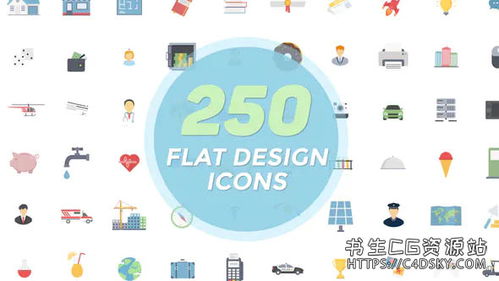 ae模板 250組扁平化電子商務(wù) 交通 醫(yī)療 教育 公司圖標(biāo)動畫合集flat icons