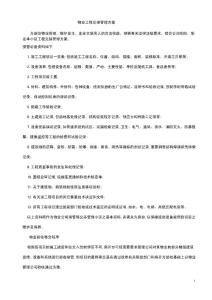 現代物業(yè)管理與企業(yè)管理的融合與發(fā)展